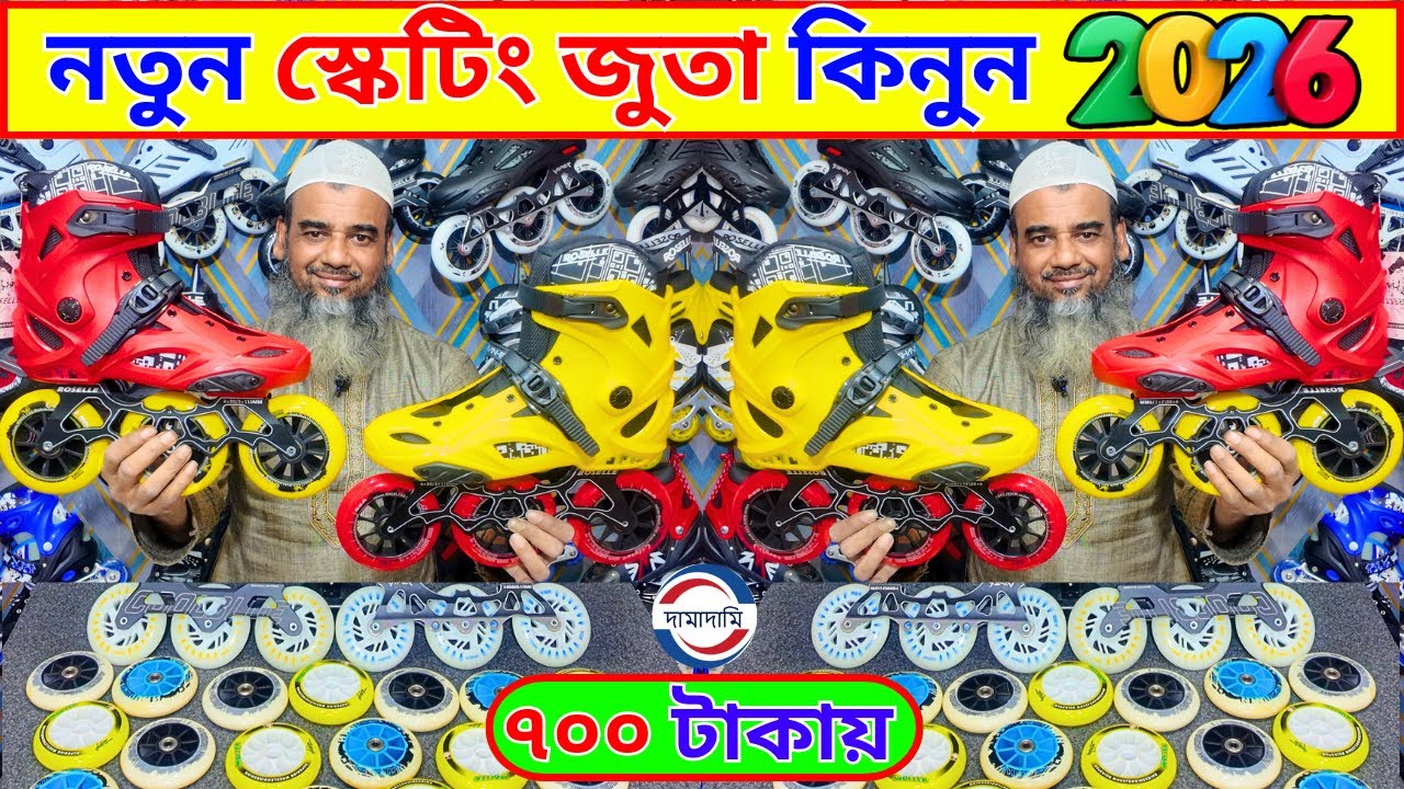সবচেয়ে কম দামে স্কেটিং জুতা কিনুন  shoes Price in Bangladesh 2026 Roller skating shoes in Bd 2026