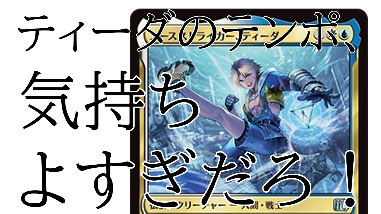 気持ちよすぎるティーダのテンポ/コンボ - 7割方気持ちよくなれる
