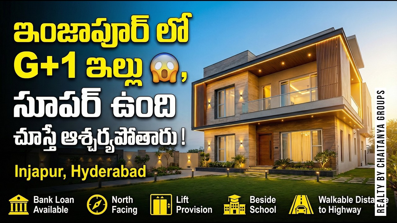 ఇంజాపూర్ లో G+1 ఇల్లు చూస్తే ఆశ్చర్యపోతారు | injapur houses | Turkayamjal properties
