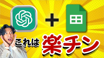 【超有料級】カスタムChatGPTとスプレッドシート連携の全手順解説！タスクを自動化！