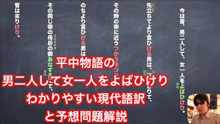 平中物語のわかりやすい現代語訳と予想問題解説 Jtv定期テスト対策 Youtube