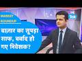 Market Roundup: Share Bazaar का सूपड़ा साफ, बर्बाद हो गए निवेशक ? Biz Tak | Sensex | Nifty