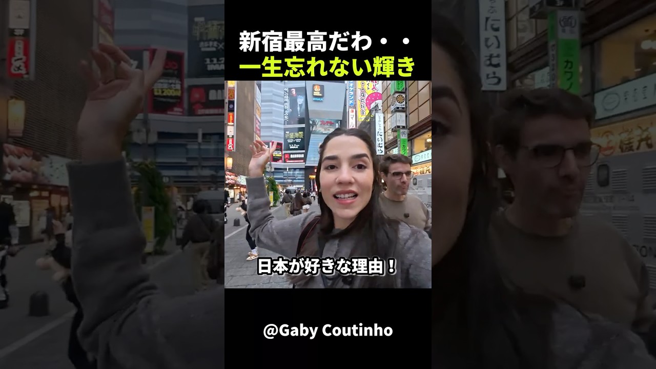 ブラジル人女性が新宿に心奪われた!その理由とは! #short #外国人のリアクション #日本観光 #日本グルメ #海外の反応