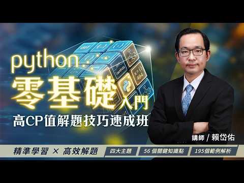Course Overview: [Python for Absolute Beginners: High-Efficiency Problem-Solving Crash Course]