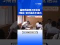 自民党福岡県議団 新会長に渡辺勝将議員を選出　前会長は熊本地震直後の政治資金パーティー開催で批判受け辞任｜TBS NEWS DIG #shorts