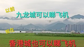 香港九龙城可以睇飞机，肇庆香港城都可以睇飞机，不过细架好多😹
