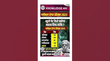 GLOBAL HUNGRY INDEX 2023#indian#global#hungry#modi#modiji#index#index2023#report#bharat#modi_news