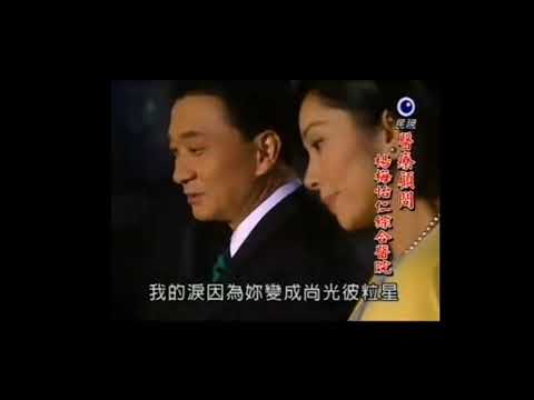 2002-民視八點檔《不了情》片尾曲4-《一生只有你》