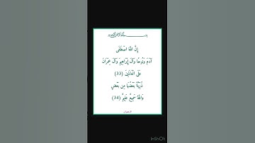 سورة ال عمران - سورة 03 - اية 34-33