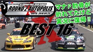 V OPT 195 ⑤ 2010 D1GP Rd.2 AUTOPOLIS