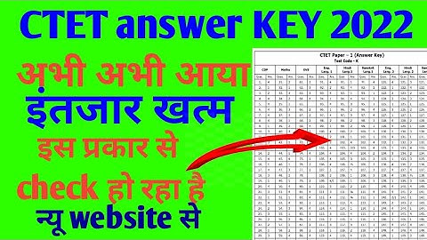 ctet answer key 2022 | how to check ctet answer key | ctet answer key kaise check kare | ctet answer