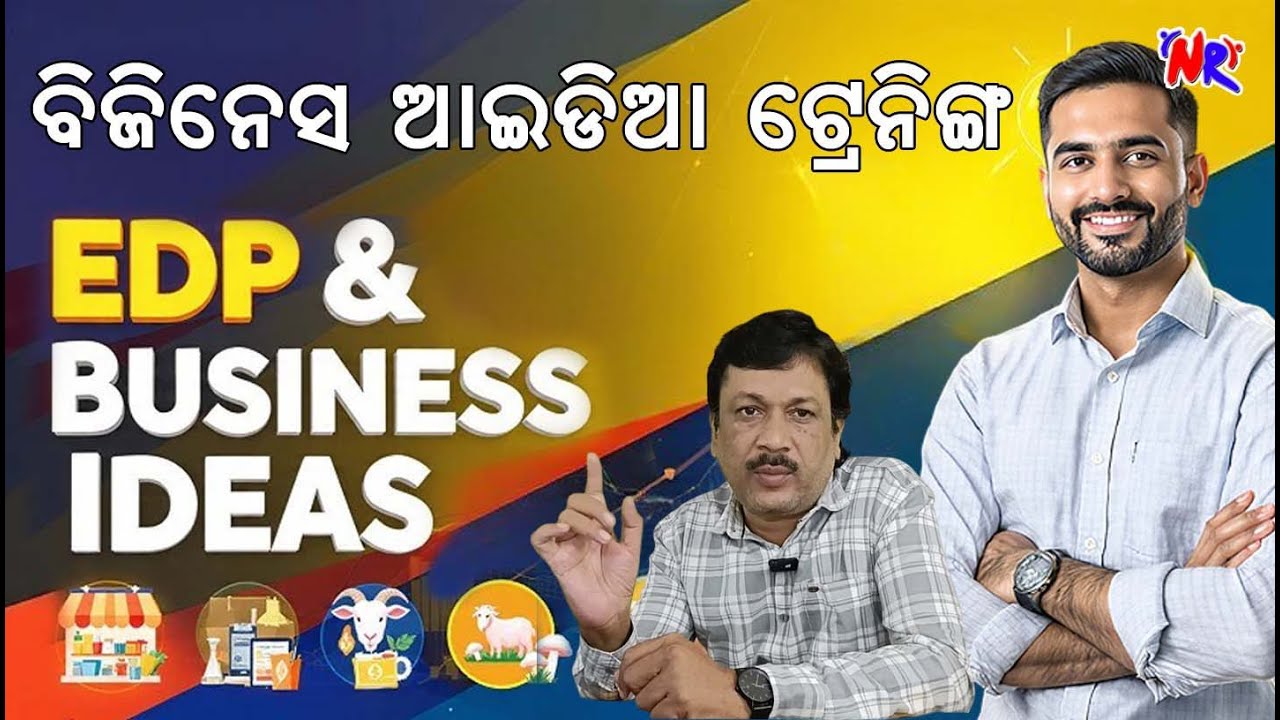 EDP କ’ଣ ଓ କାହିଁକି? ଏହା ଉଦ୍ୟମୀ ଏବଂ Loan ପାଇଁ କାହିଁକି ଗୁରୁତ୍ୱପୂର୍ଣ୍ଣ?