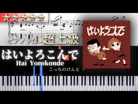 Hai-Yorokonde (Piano Solo) - Kottchino-Kento