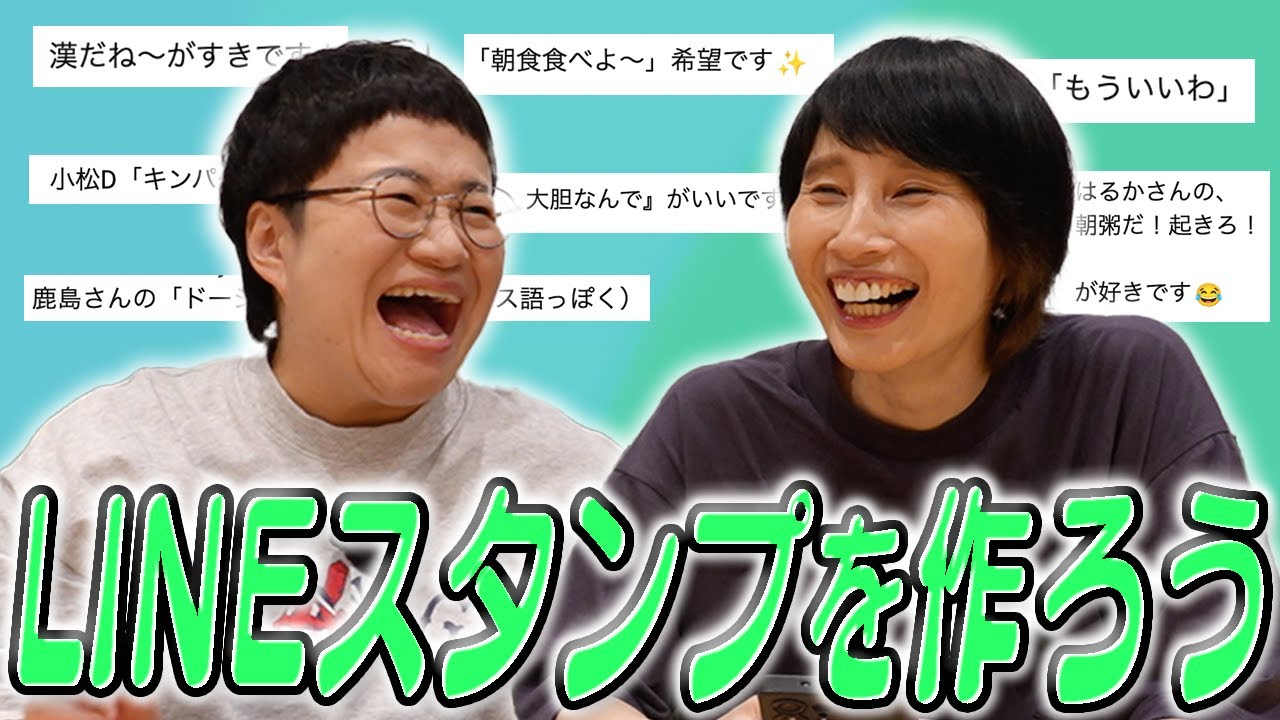 【LINEスタンプへの道】視聴者さんに送ってもらったハリセンボンYouTubeの名言を振り返ろう！