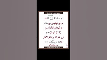 سورة يس - سورة 36 - اية (80-78)
