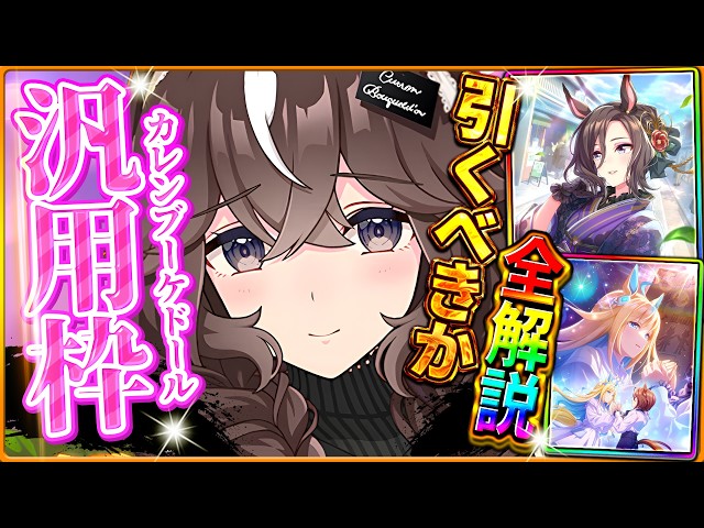 ウマ娘】新シナリオ目前!!