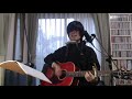 冬の街の夜空(佐野史郎 meets SKYEの曲)ギター弾き語りとハーモニカ