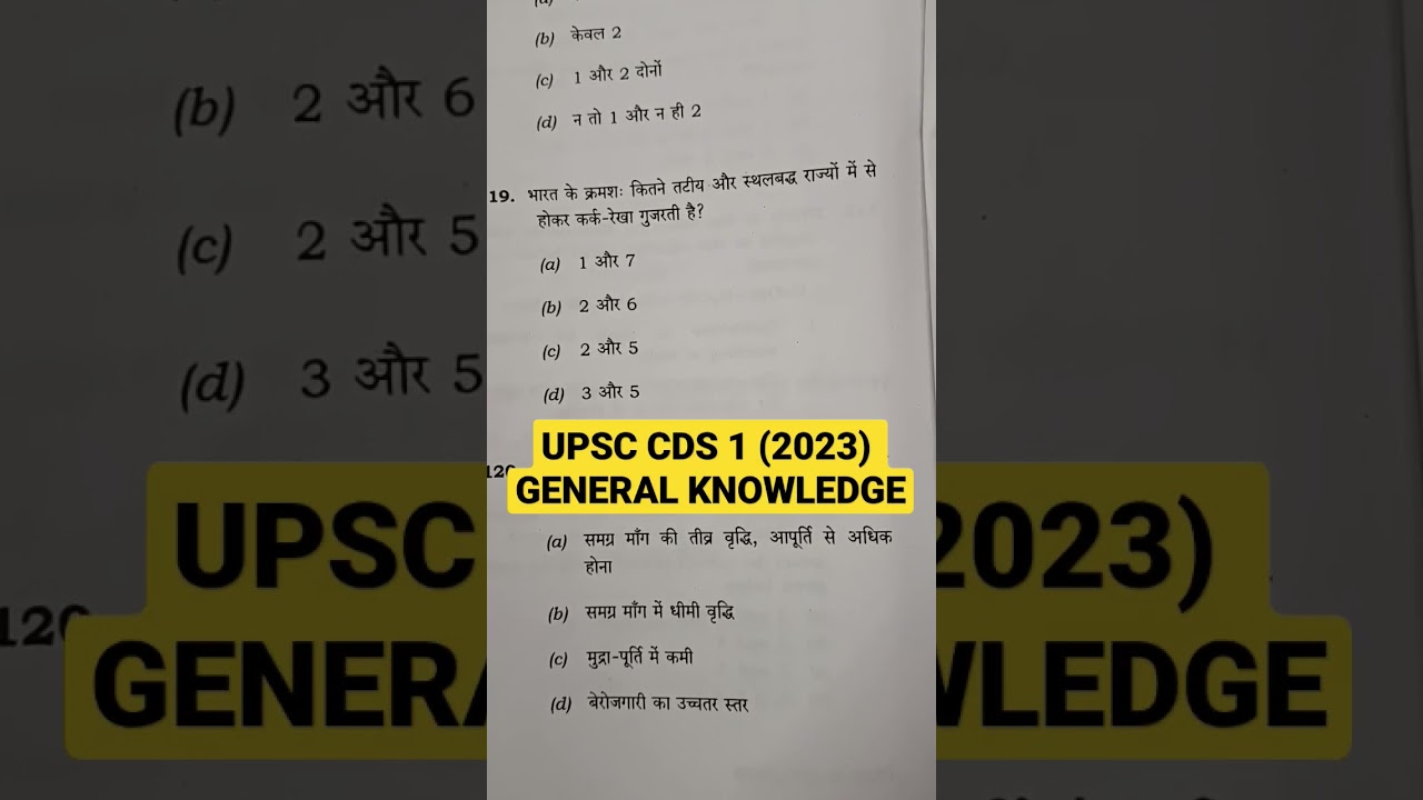 UPSC CDS 1 (2023) GENERAL KNOWLEDGE QUESTIONS PAPER 📜|| 