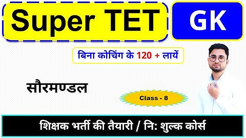 Super TET 2021 I EVS and SST (Geography) GK/GS Lecture - 08 by Yogesh Sir