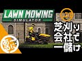 #1【Lawn Mowing Simulator】真夜中の芝刈り天国【Steam】