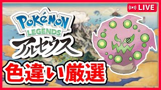 【#ポケモンSV】レジェアルでミカルゲ色違い厳選【#Vtuber / #Shorts】