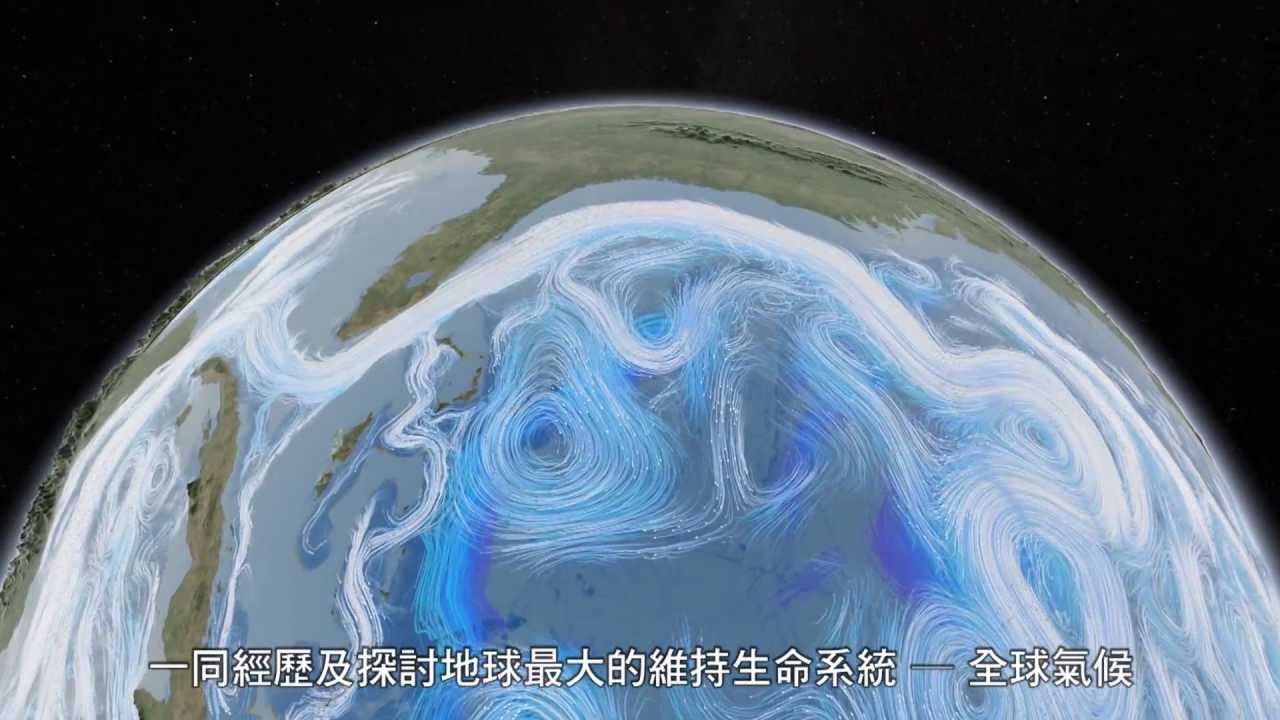 Sky Show "Dynamic Earth: Exploring Earth's Climate Engine" (活力地球：氣候解碼) Trailer