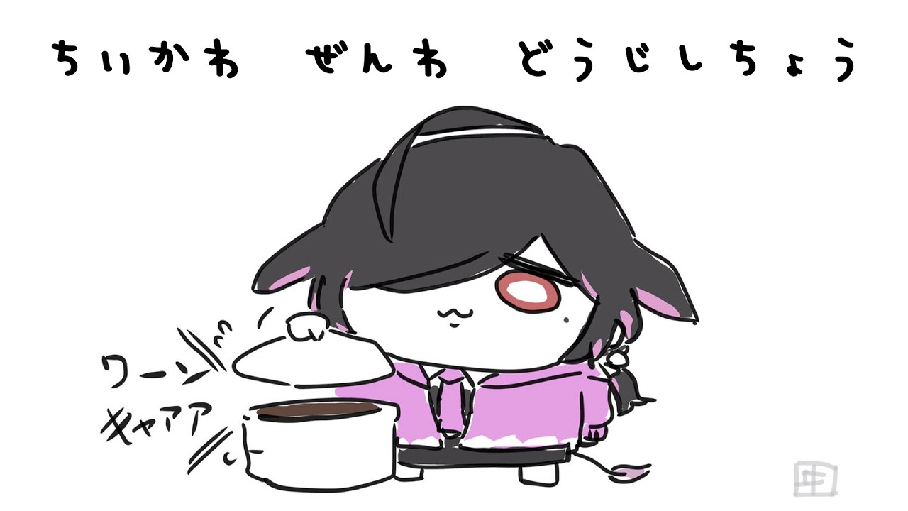 〖 ちいかわ同時視聴 〗なんか小さくてかわいいやつ 履修！！！〖 にじさんじ / 夜牛詩乃 〗