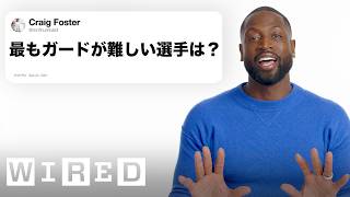 ドウェイン・ウェイドだけど「バスケについて」質問ある？ | Tech Support | WIRED Japan