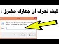 طريقه حذف ملفات التجسس والإختراق والملفات المؤقته من علي جهازك Spyware