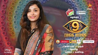 Bigg Boss Tamil Season 9 | Grand Launch | 5th October 2025 Promo Ramya Joo Entry