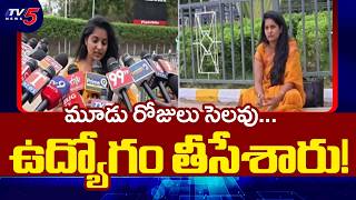 Three Days of Leave... Fired! | Techie Bhavana Files Complaint Against Tech Mahindra | TV5