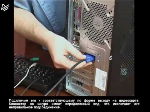 Подключение внешних кабелей компьютера Подключение внешних кабелей компьютера