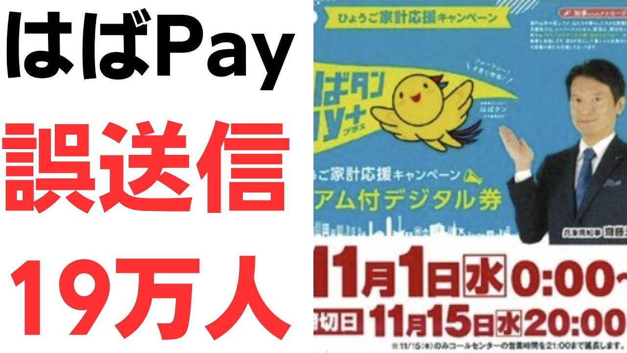 はばタンPay＋の誤送信と個人情報管理を扱う動画のサムネイル