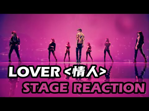 青春有你 2 (Youth with You 2) - 情人 LOVER | REACTION