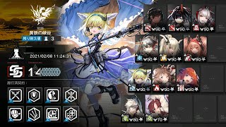 【アークナイツ　危機契約#2】黄鉄の峡谷　デイリー14級　2/8