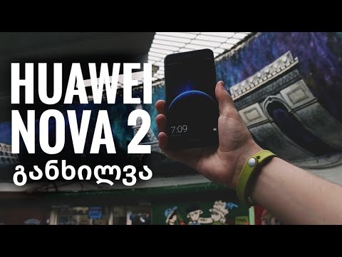 Huawei Nova 2-ის განხილვა: ხელმისაწვდომი სილამაზე!