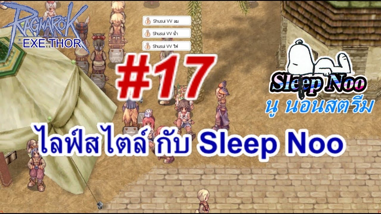 Ragnarok EXE เซิร์ฟ 