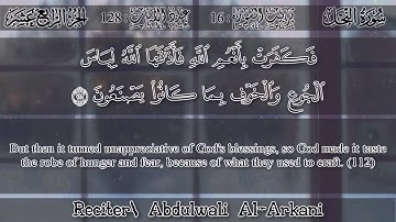 عبد الولي الأركاني - {يوم تأتي كل نفس تجادل عن نفسها...} سورة النحل | Abdulwali Al-Arkani