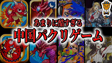 中国パクリ 中国パクリ