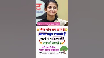 IAS Interview question #upsc #important #ias #question #official #question
