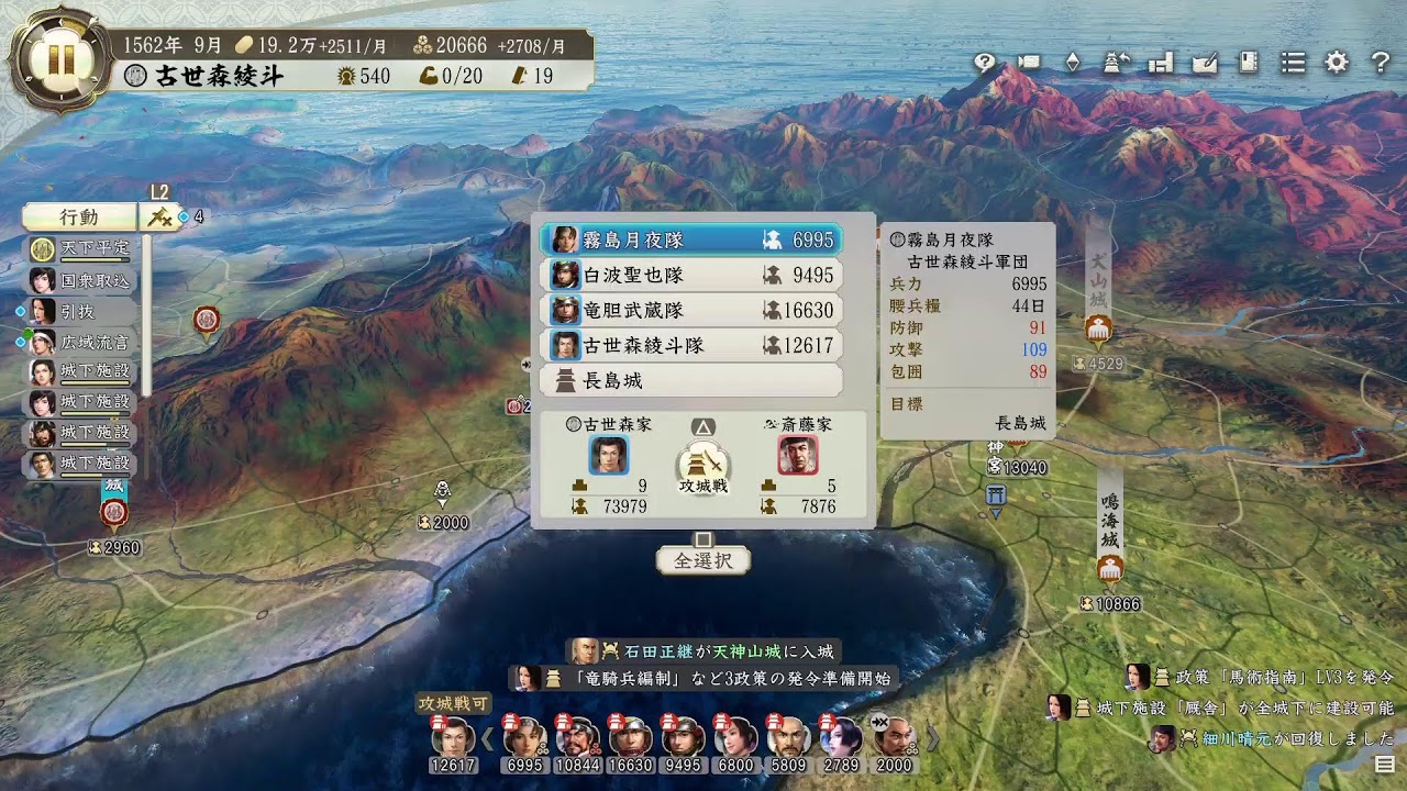 信長の野望　新生　西日本の統一なしとげたい　#6