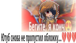 Ютуб буллит меня до сих пор💔💔 | My way(?) | MEME | Lololowka | Дженна