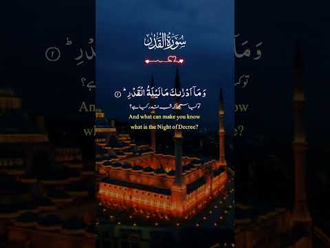 Sura Al Kadar Drriajul Youtubeshorts
