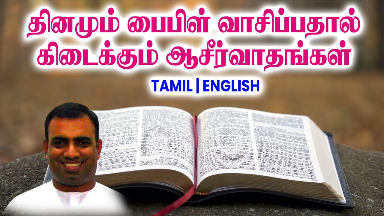 TPM MESSAGES | தினமும் பைபிள் வாசிப்பதால் கிடைக்கும் ஆசீர்வாதங்கள் | Bro Teju #tpmchennai #tpm #2026