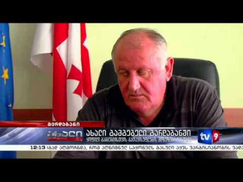 ახალი 12 | ახალი გამგებელი გარდაბანში | 02.08.13