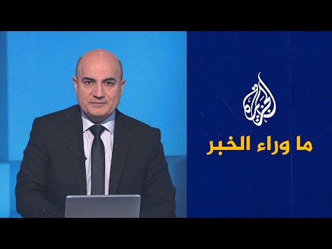 ما وراء الخبر- مظاهرات في الذكرى 11 للثورة.. الأزمة التونسية إلى أين؟
