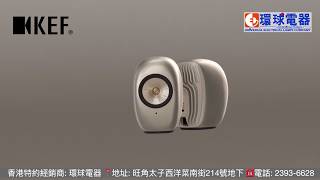KEF LS LUXE Wireless Speaker 無線立體聲喇叭