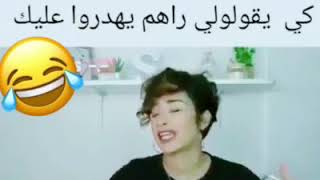 كي يقولولي راهم يهدرو عليك