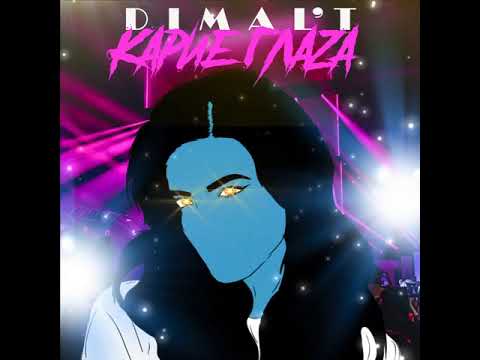 DIMAL’T - Карие глаза