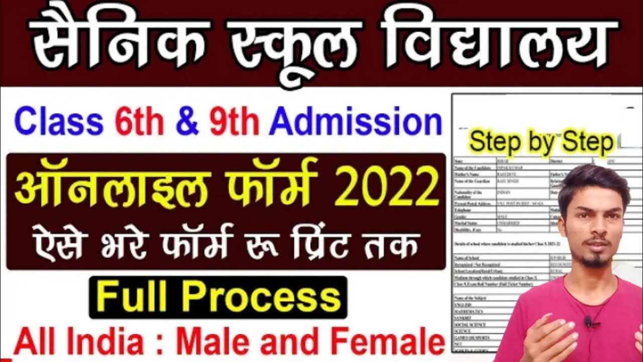 Sainik school admission online form 2022 kaise bhare | Sainik School Class 6th Online Form 2022